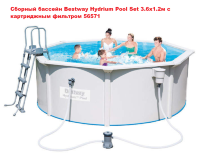 Сборный бассейн Bestway Hydrium Pool Set 3.6x1.2м с картриджным фильтром 56571